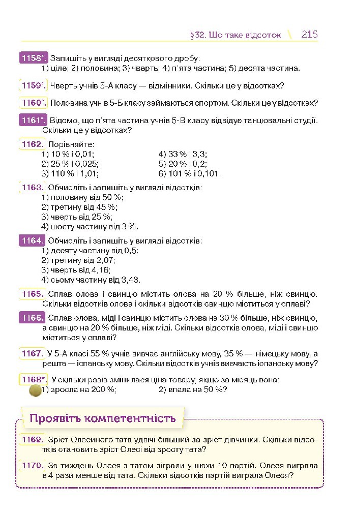 Математика 5 клас Тарасенкова 2018 (Укр.)