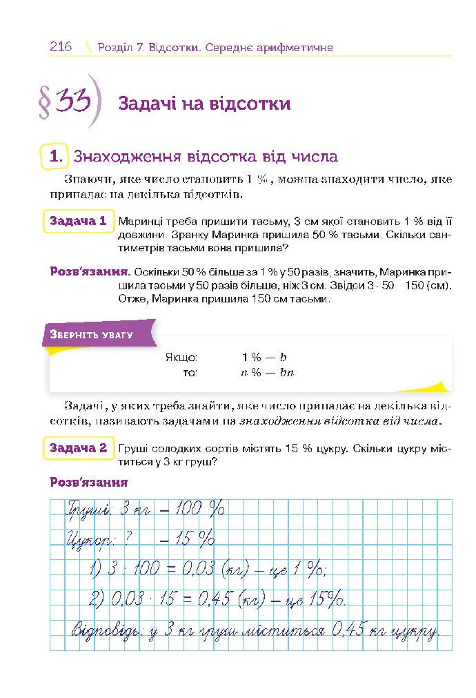 Математика 5 клас Тарасенкова 2018 (Укр.)