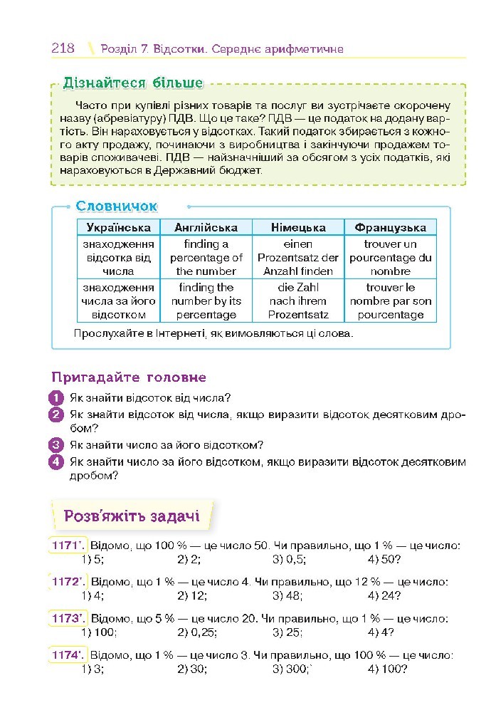 Математика 5 клас Тарасенкова 2018 (Укр.)