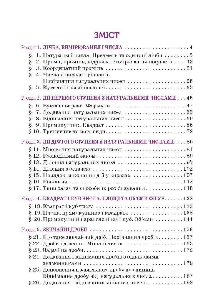 Математика 5 клас Тарасенкова 2018 (Укр.)