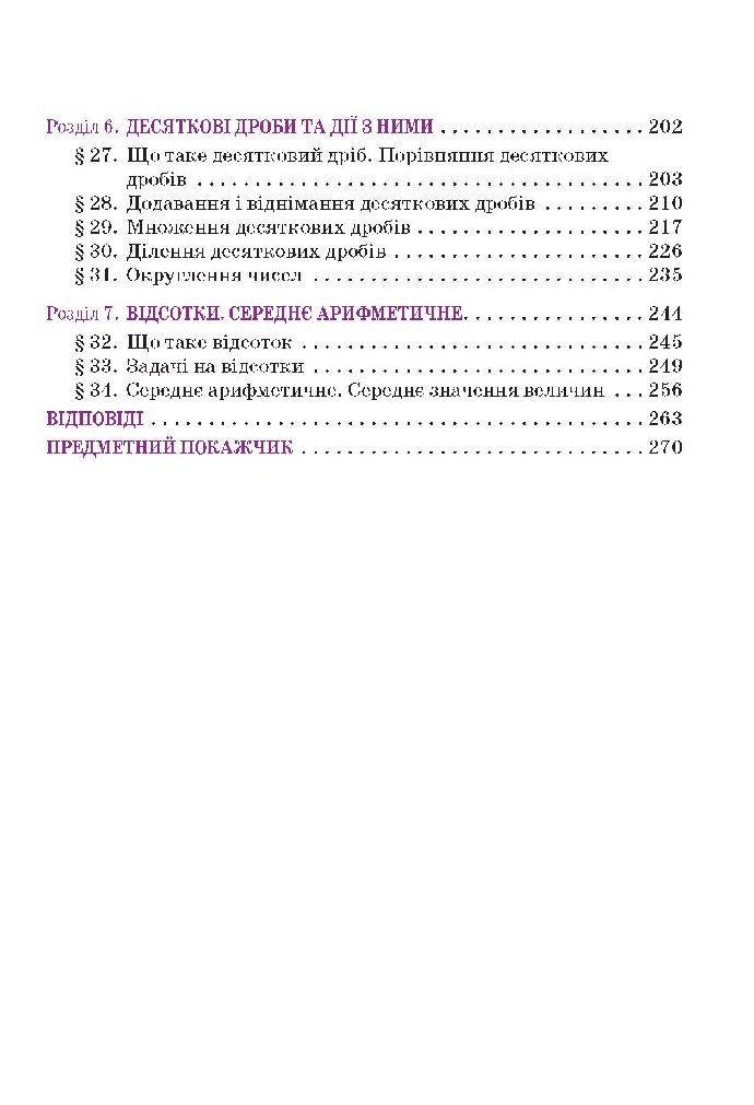 Математика 5 клас Тарасенкова 2018 (Укр.)