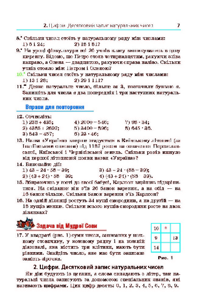 Математика 5 клас Мерзляк 2018 (Укр.)