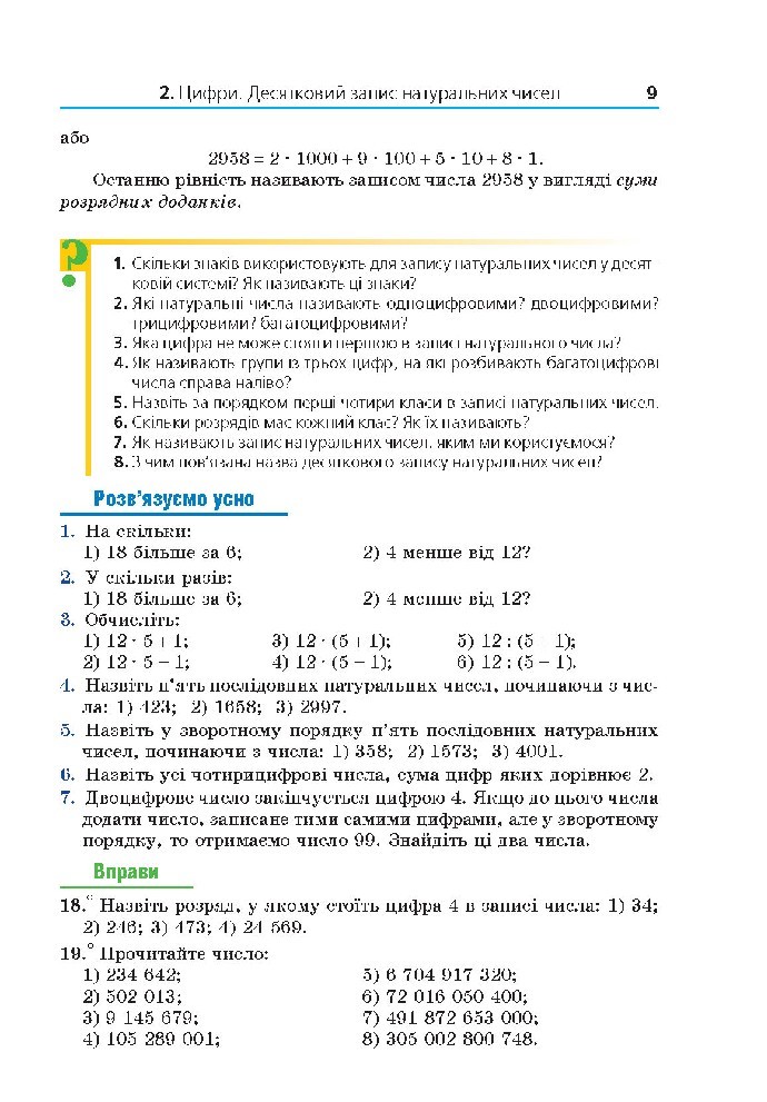 Математика 5 клас Мерзляк 2018 (Укр.)