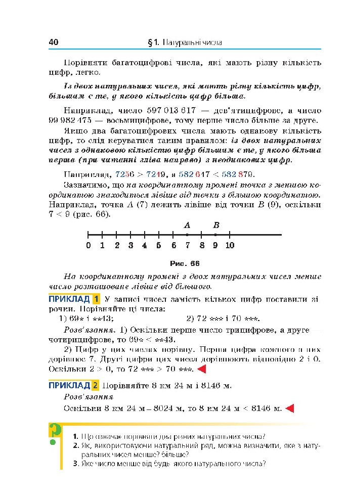 Математика 5 клас Мерзляк 2018 (Укр.)