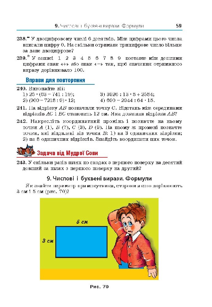 Математика 5 клас Мерзляк 2018 (Укр.)