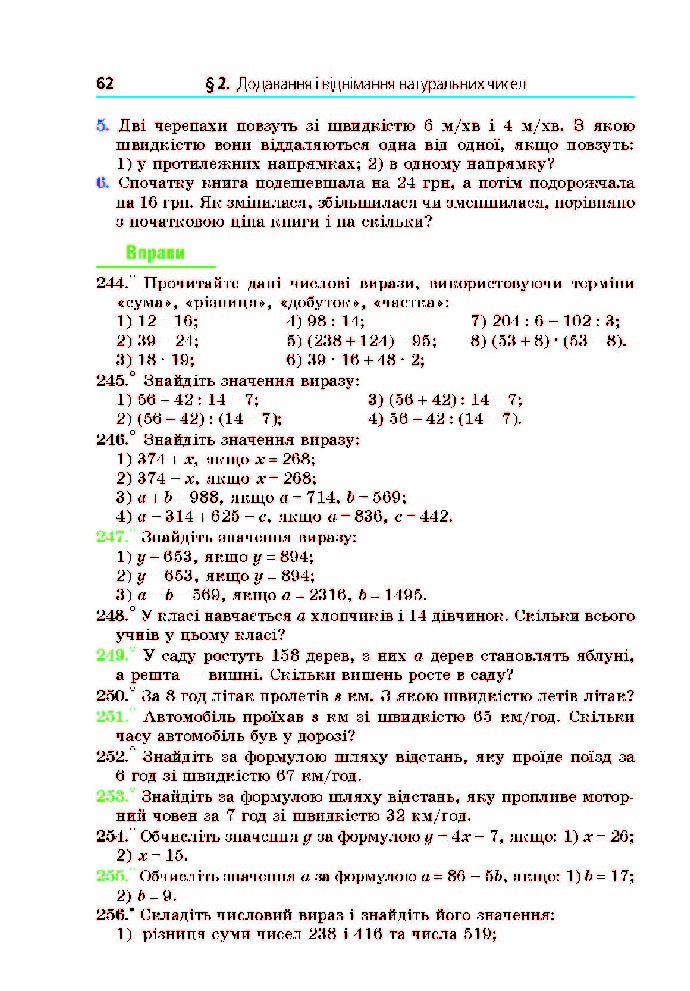 Математика 5 клас Мерзляк 2018 (Укр.)