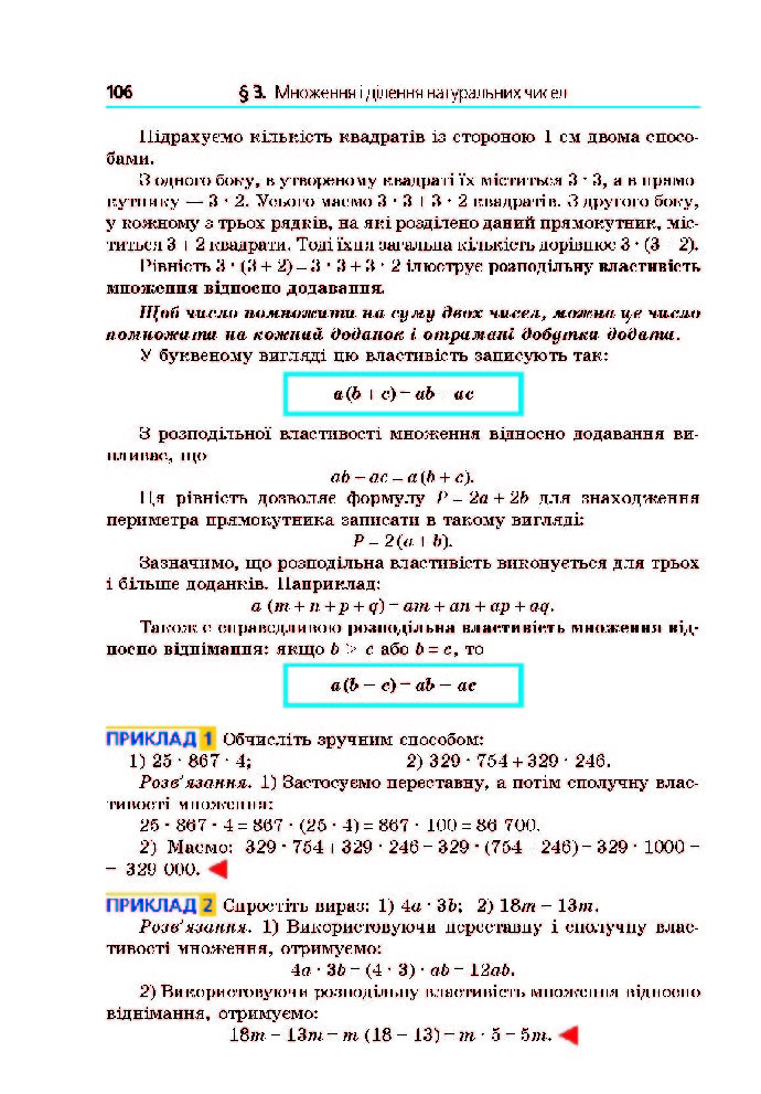 Математика 5 клас Мерзляк 2018 (Укр.)