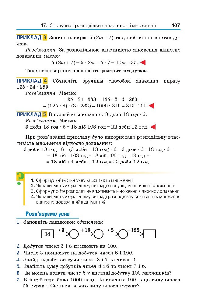 Математика 5 клас Мерзляк 2018 (Укр.)