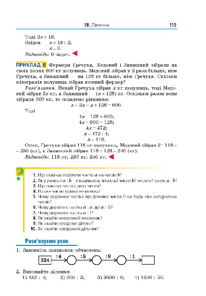 Математика 5 клас Мерзляк 2018 (Укр.)