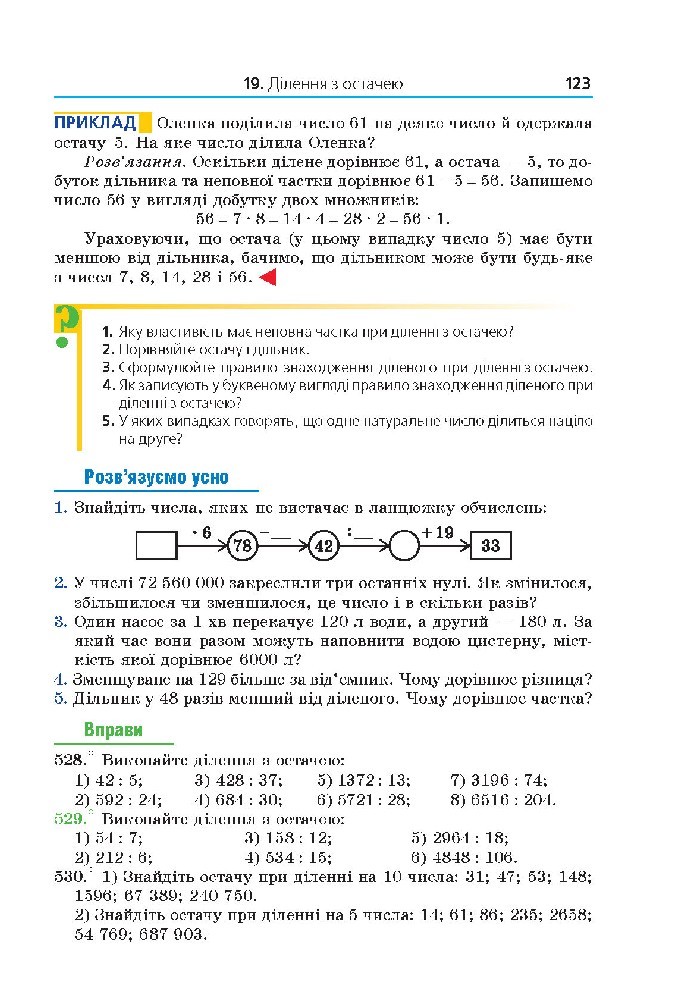 Математика 5 клас Мерзляк 2018 (Укр.)