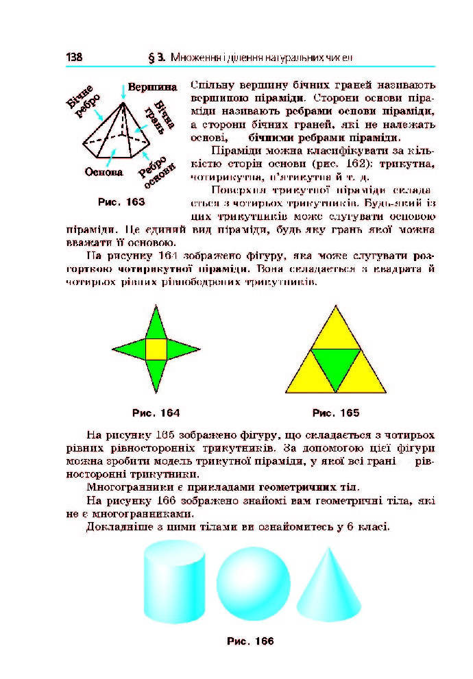 Математика 5 клас Мерзляк 2018 (Укр.)