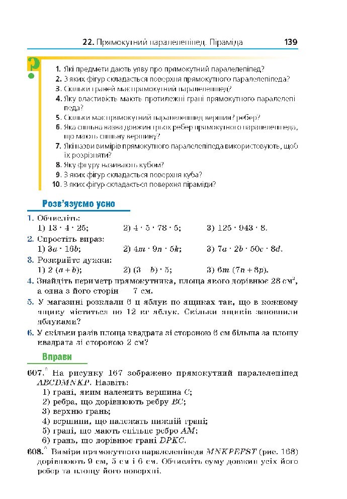 Математика 5 клас Мерзляк 2018 (Укр.)