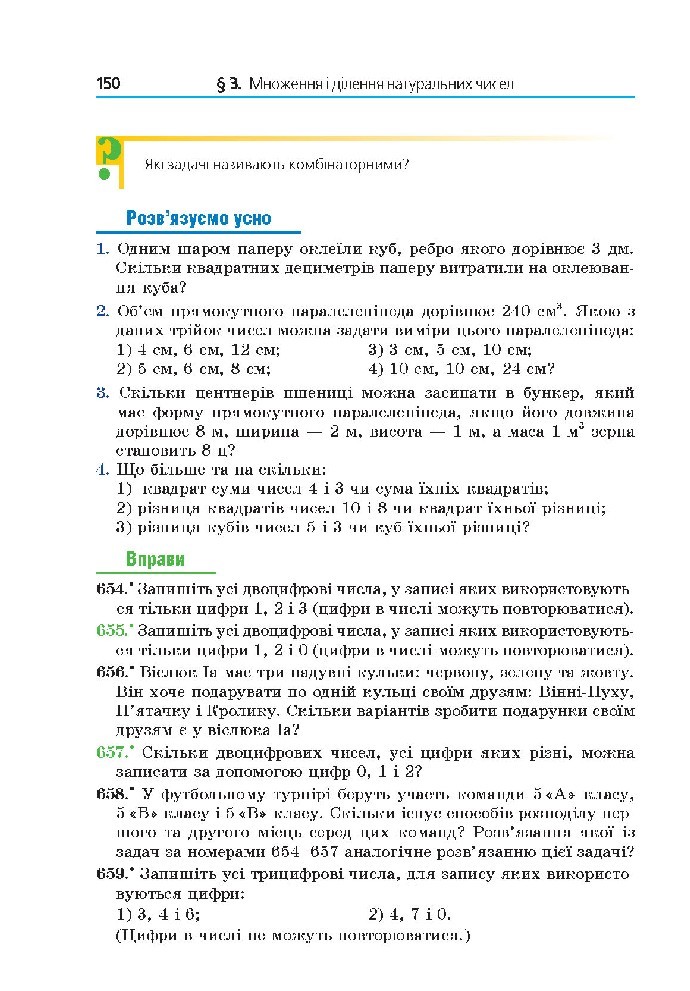 Математика 5 клас Мерзляк 2018 (Укр.)