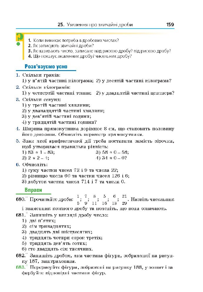 Математика 5 клас Мерзляк 2018 (Укр.)