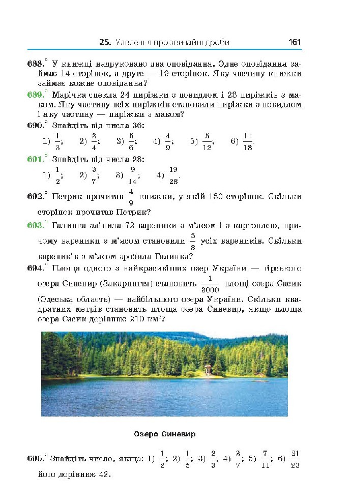 Математика 5 клас Мерзляк 2018 (Укр.)