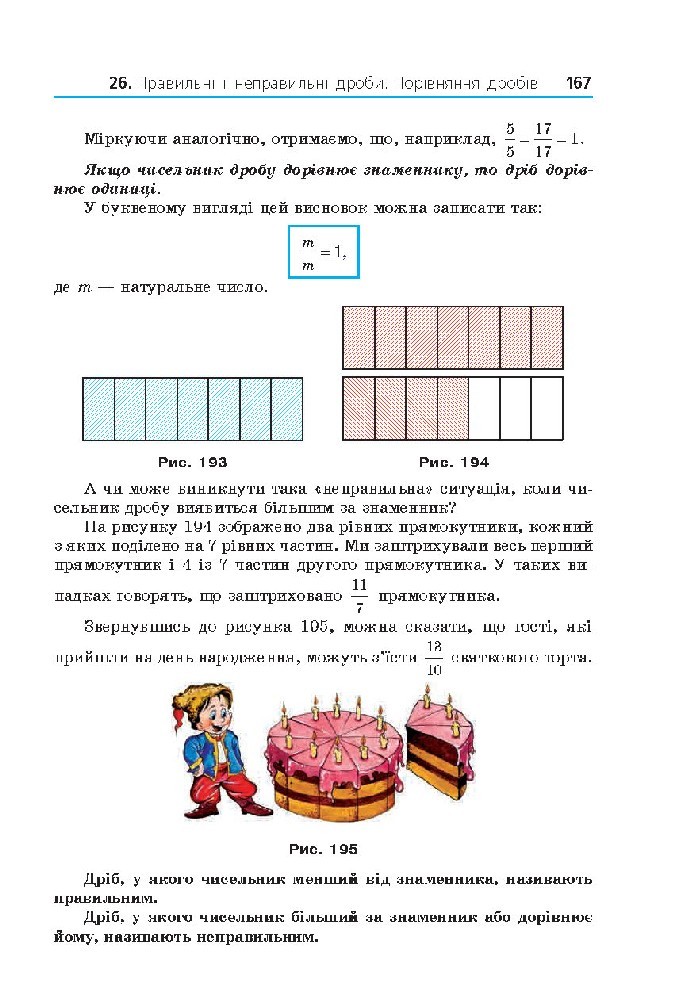 Математика 5 клас Мерзляк 2018 (Укр.)