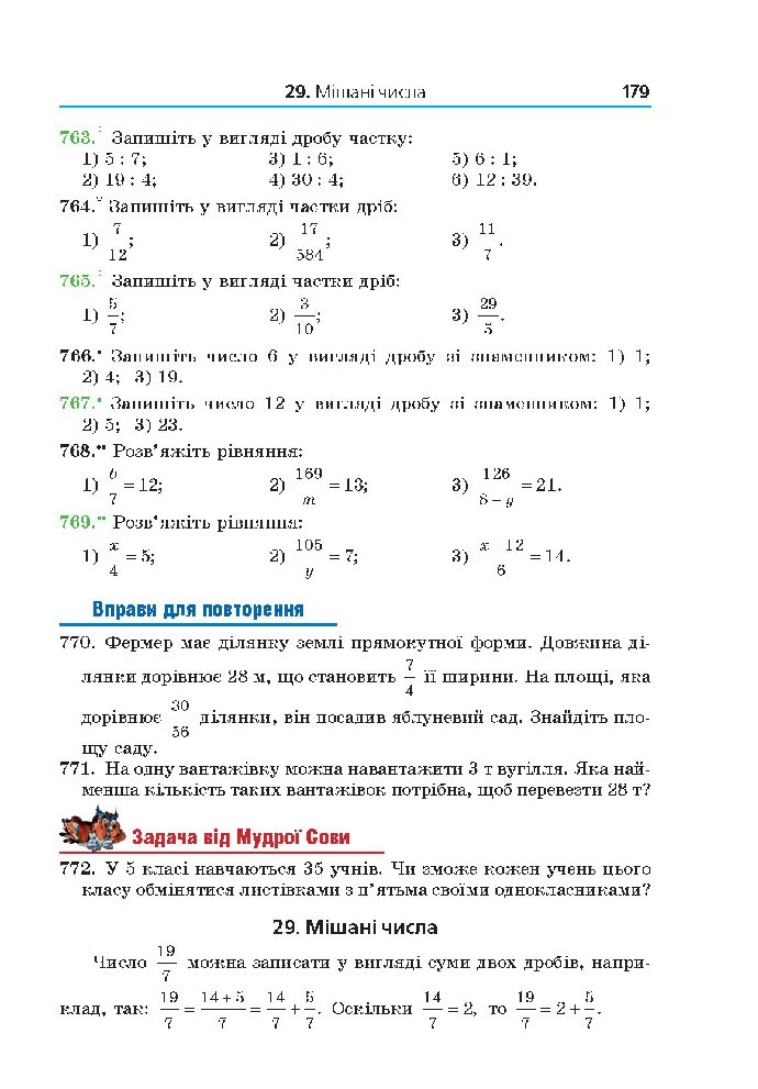 Математика 5 клас Мерзляк 2018 (Укр.)