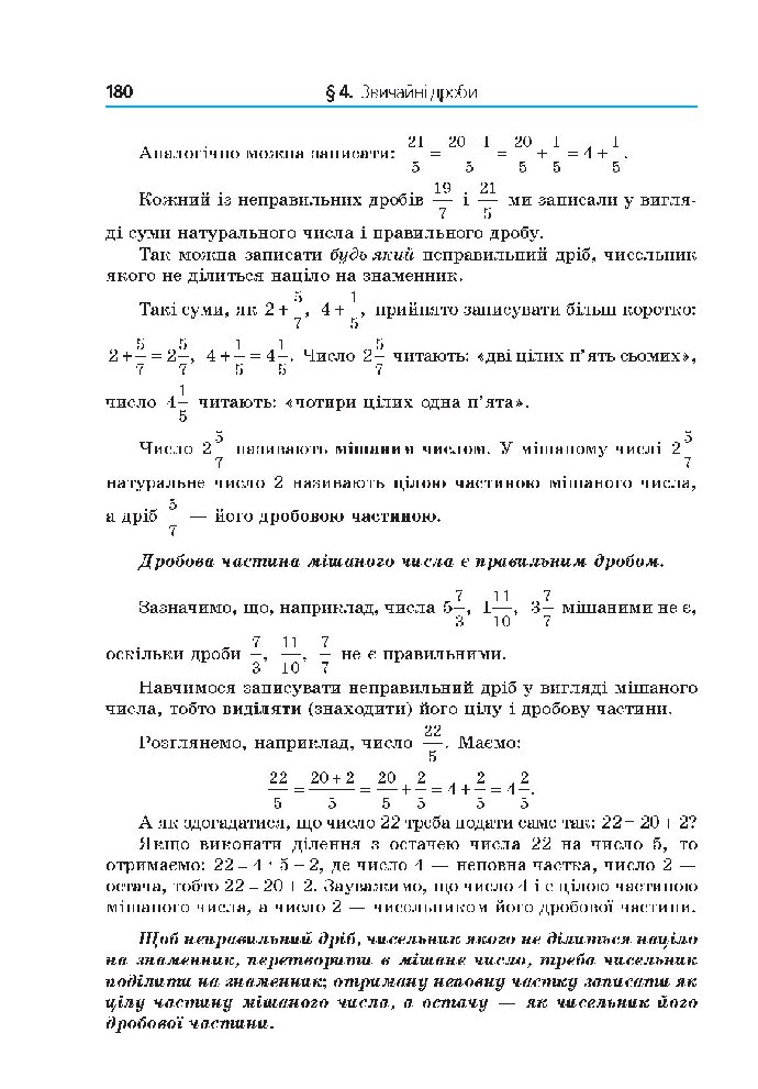 Математика 5 клас Мерзляк 2018 (Укр.)