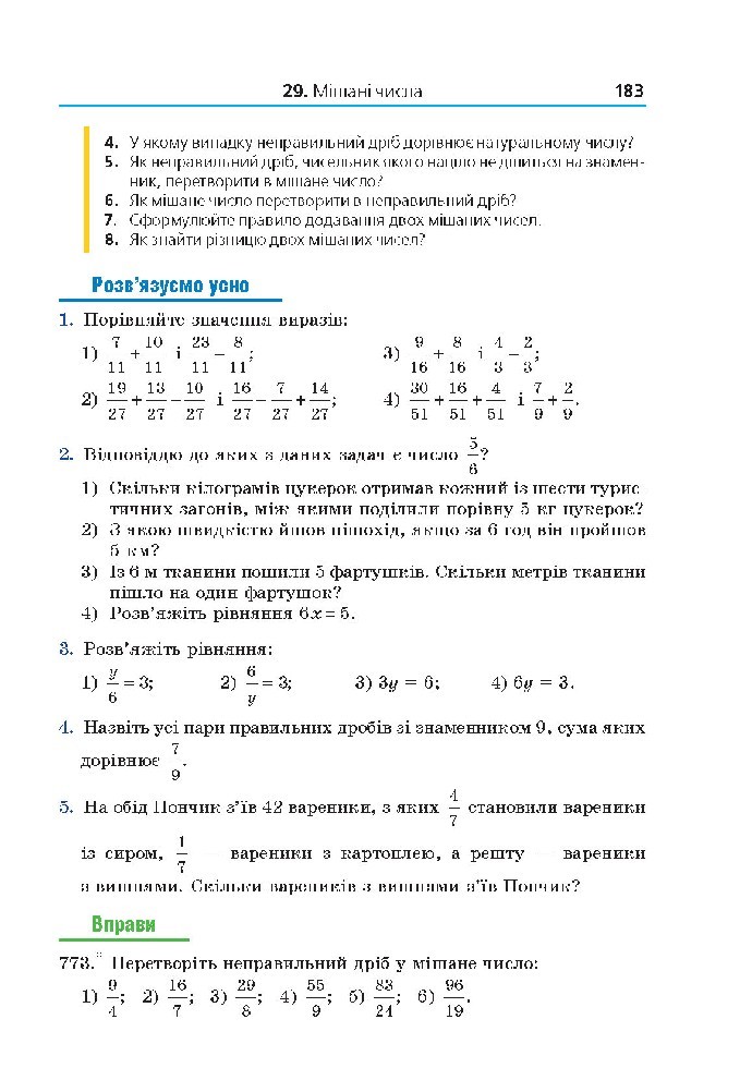 Математика 5 клас Мерзляк 2018 (Укр.)