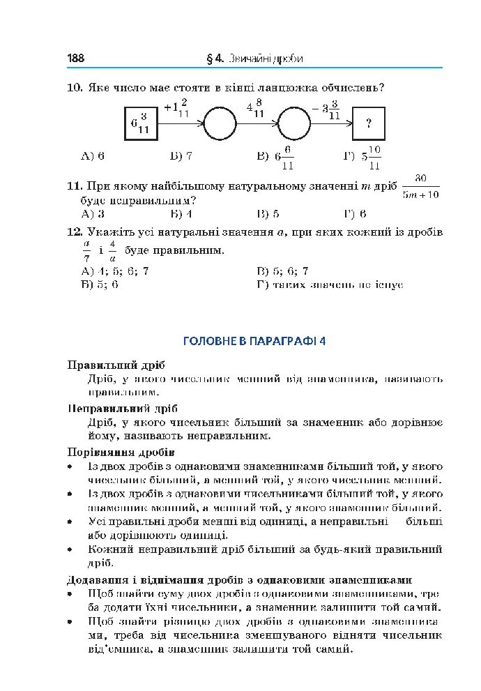 Математика 5 клас Мерзляк 2018 (Укр.)