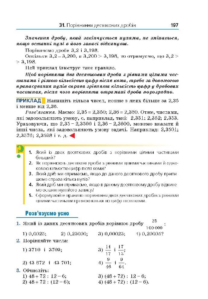 Математика 5 клас Мерзляк 2018 (Укр.)