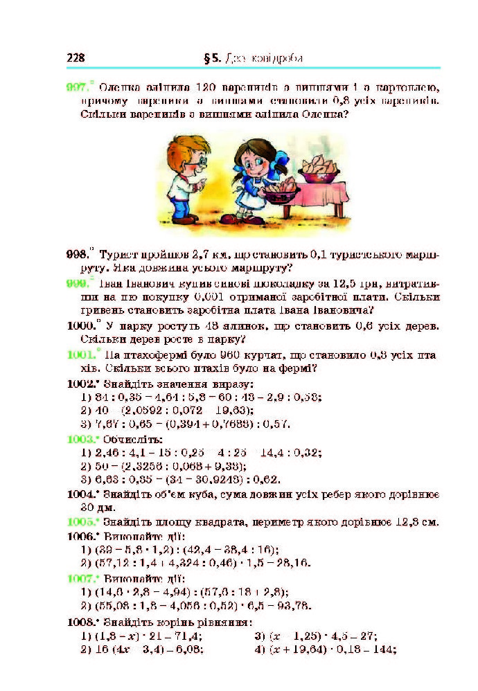 Математика 5 клас Мерзляк 2018 (Укр.)