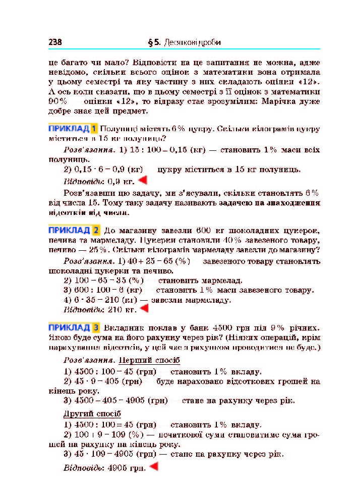 Математика 5 клас Мерзляк 2018 (Укр.)