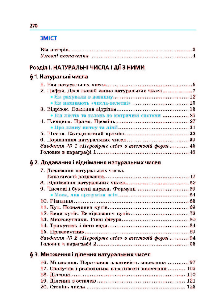 Математика 5 клас Мерзляк 2018 (Укр.)