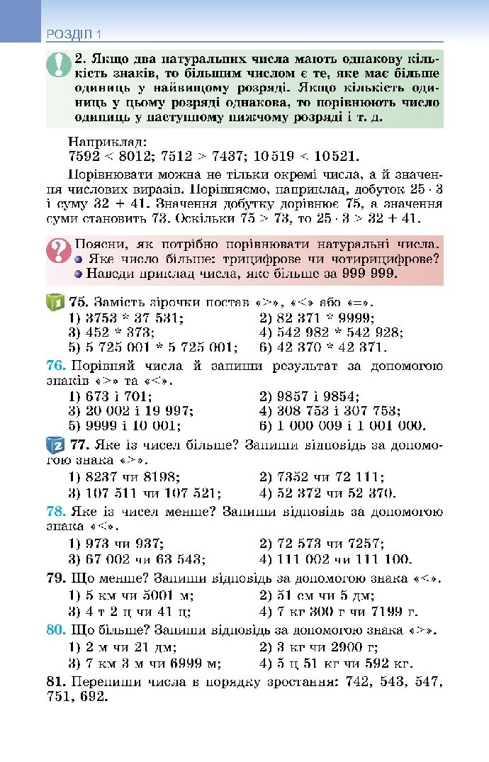 Математика 5 клас Істер 2018