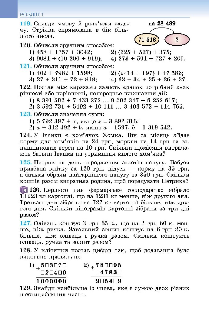 Математика 5 клас Істер 2018