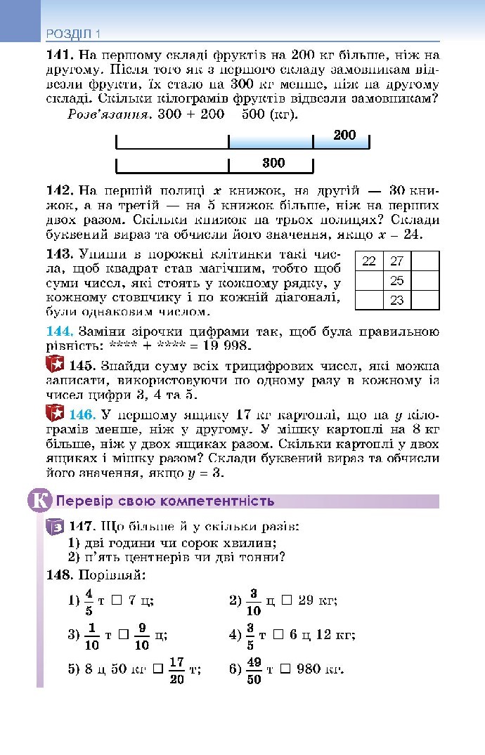 Математика 5 клас Істер 2018