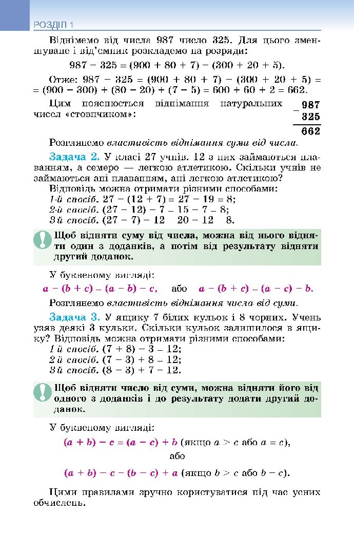 Математика 5 клас Істер 2018