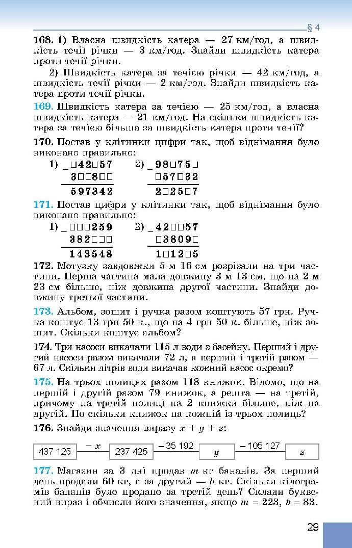 Математика 5 клас Істер 2018