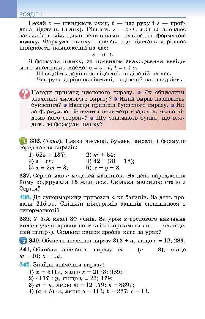 Математика 5 клас Істер 2018