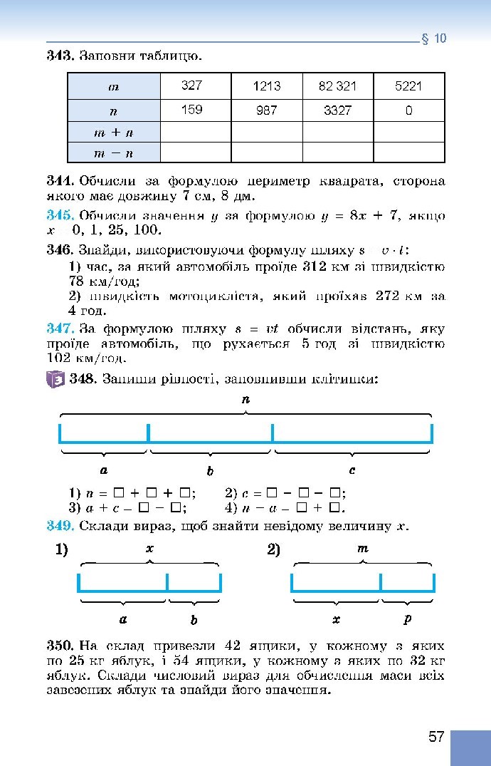 Математика 5 клас Істер 2018