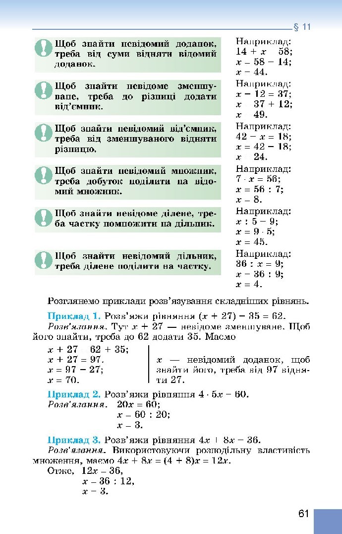 Математика 5 клас Істер 2018