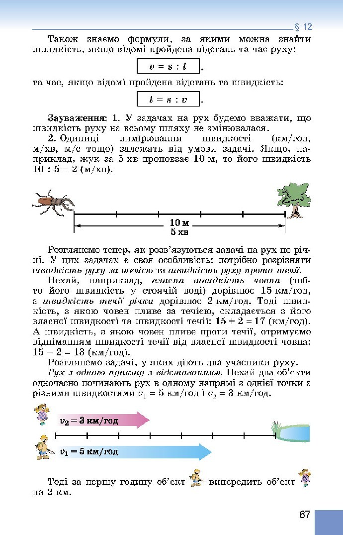 Математика 5 клас Істер 2018