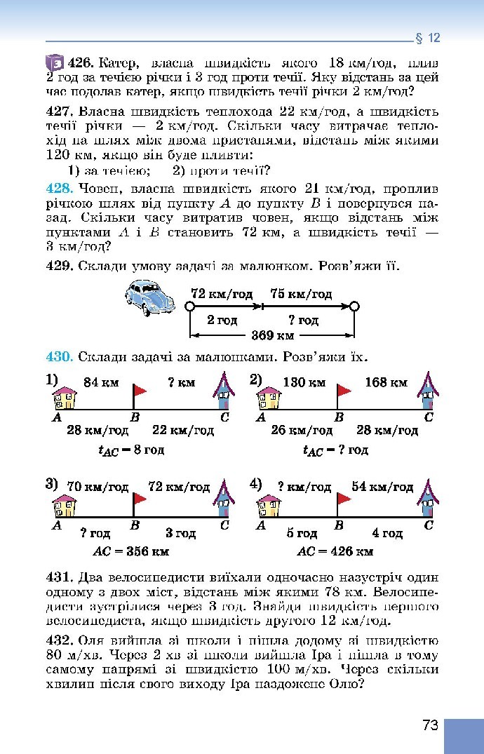 Математика 5 клас Істер 2018