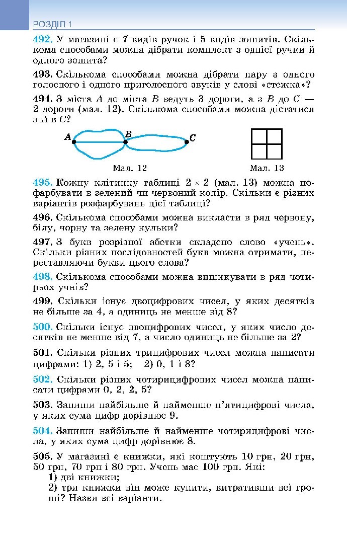 Математика 5 клас Істер 2018