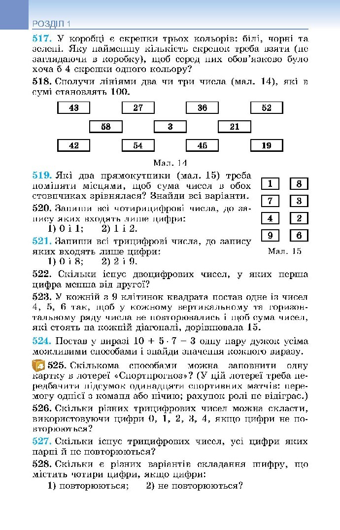 Математика 5 клас Істер 2018