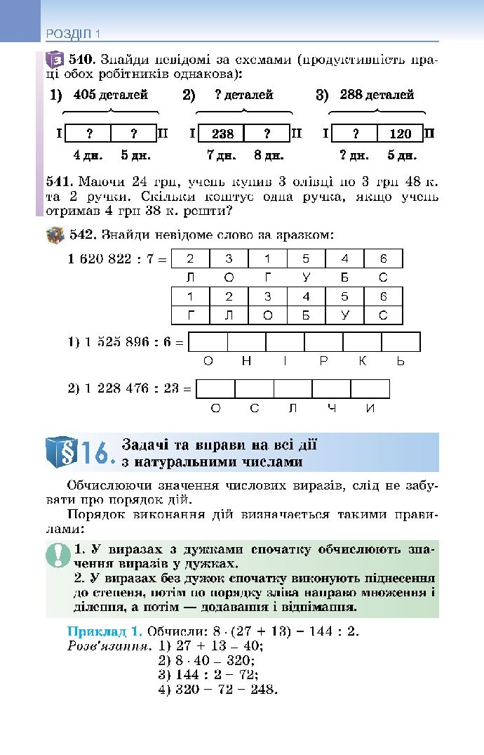 Математика 5 клас Істер 2018