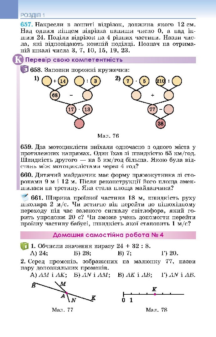 Математика 5 клас Істер 2018
