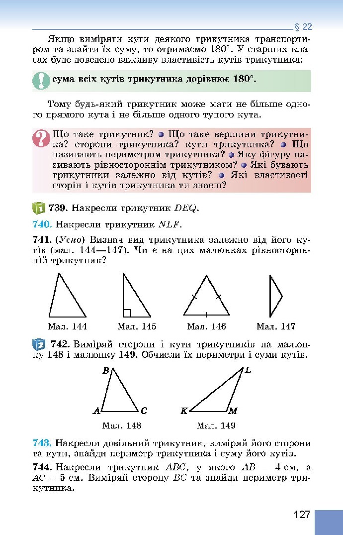 Математика 5 клас Істер 2018