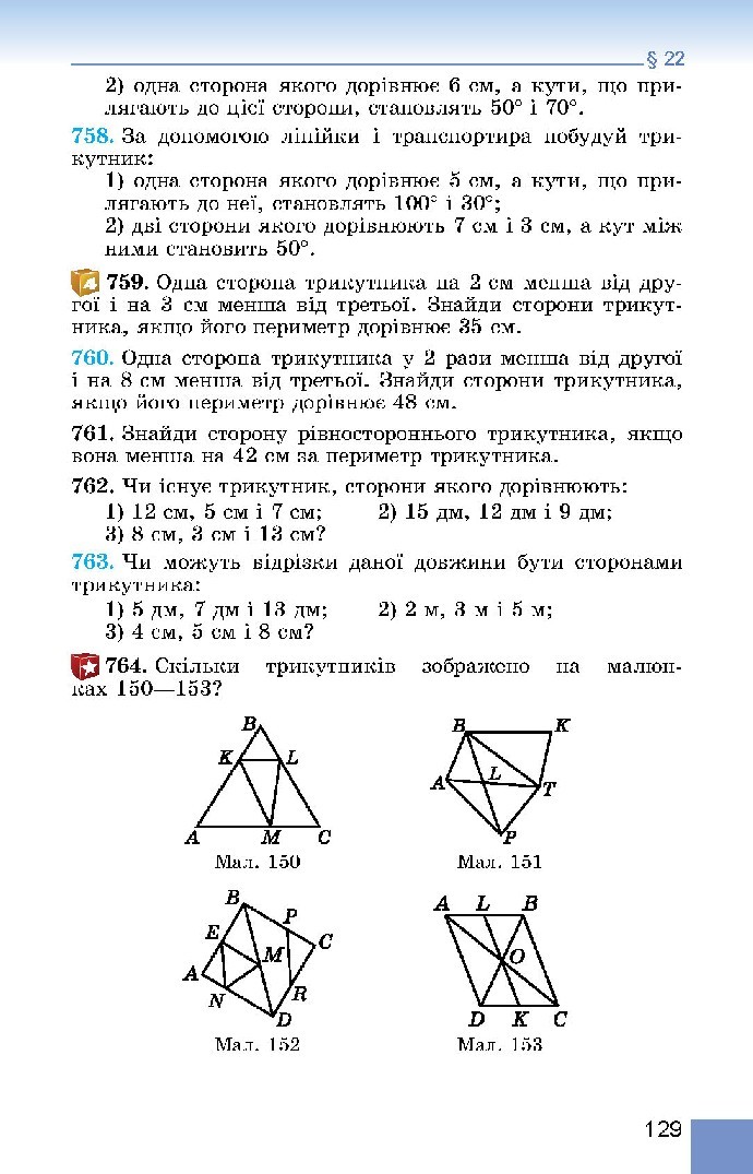 Математика 5 клас Істер 2018