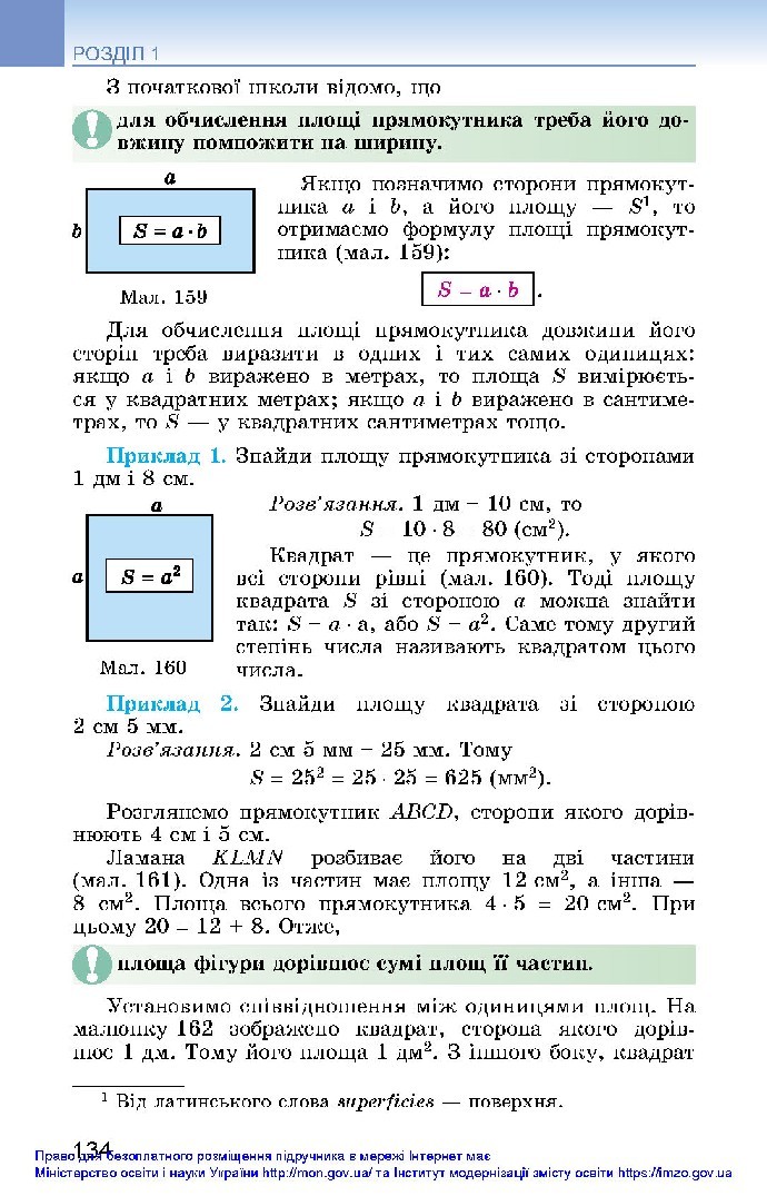 Математика 5 клас Істер 2018