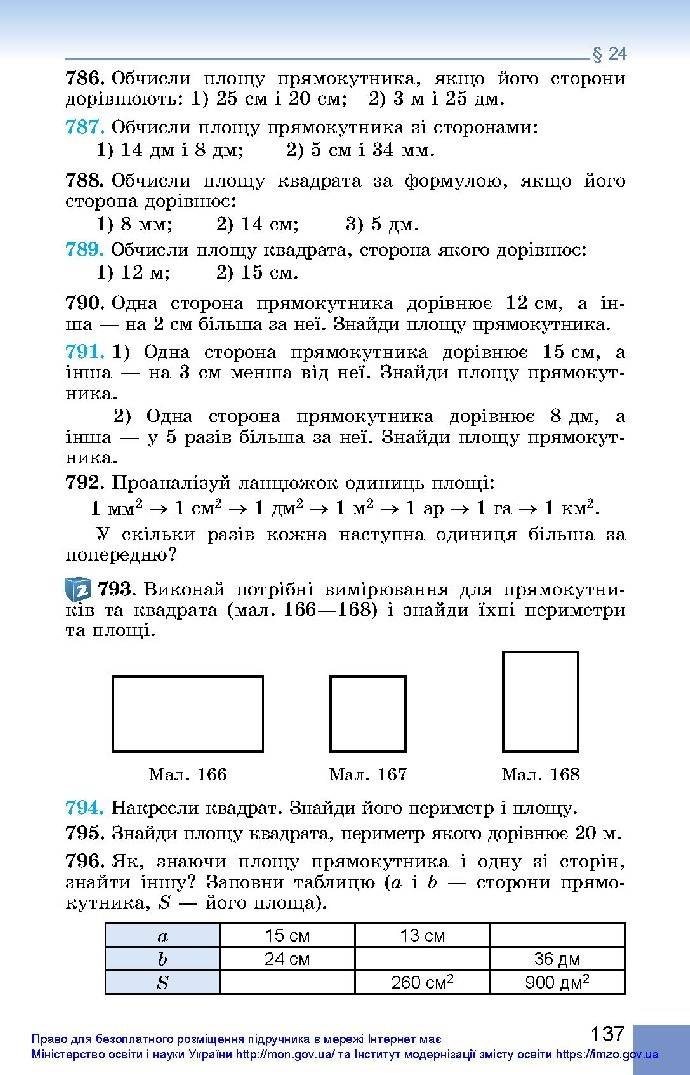 Математика 5 клас Істер 2018