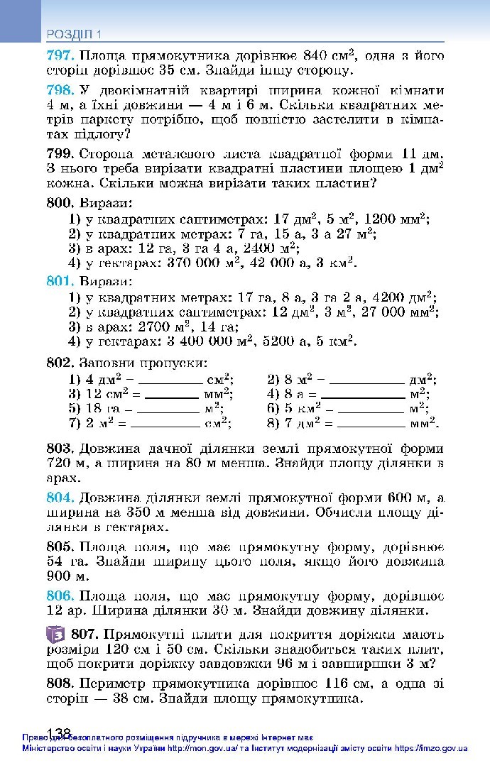 Математика 5 клас Істер 2018