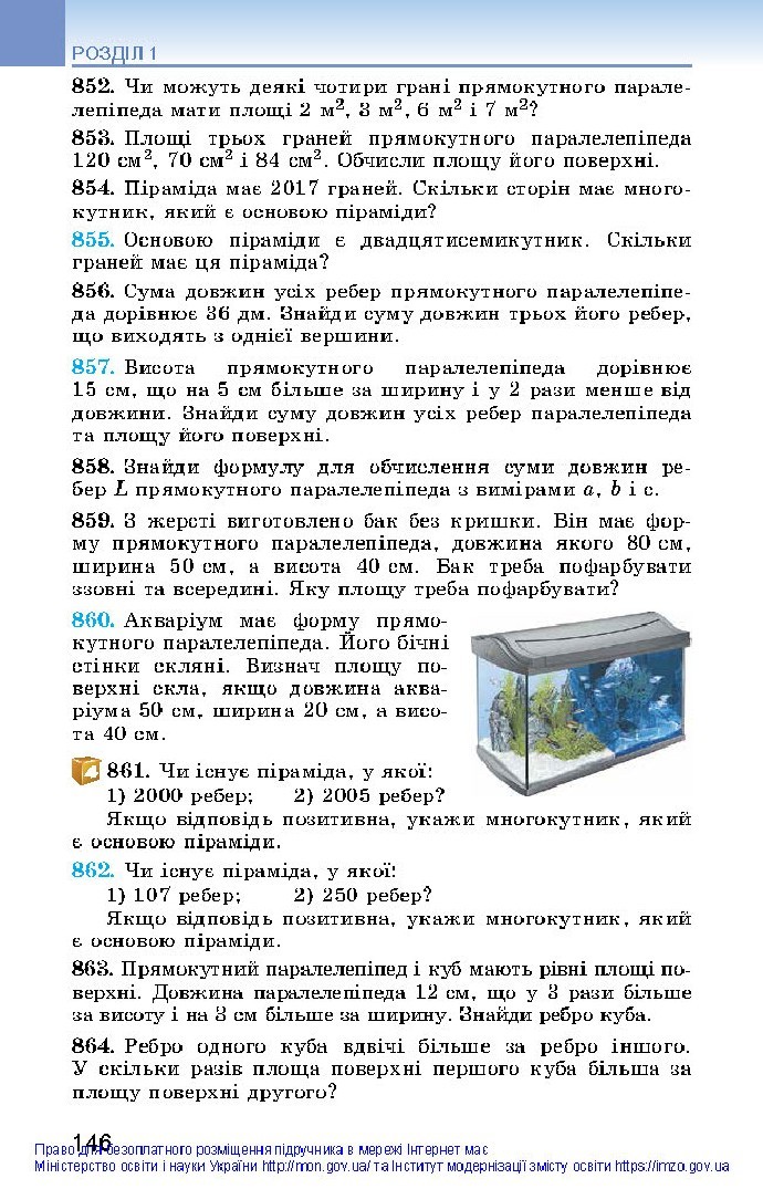 Математика 5 клас Істер 2018