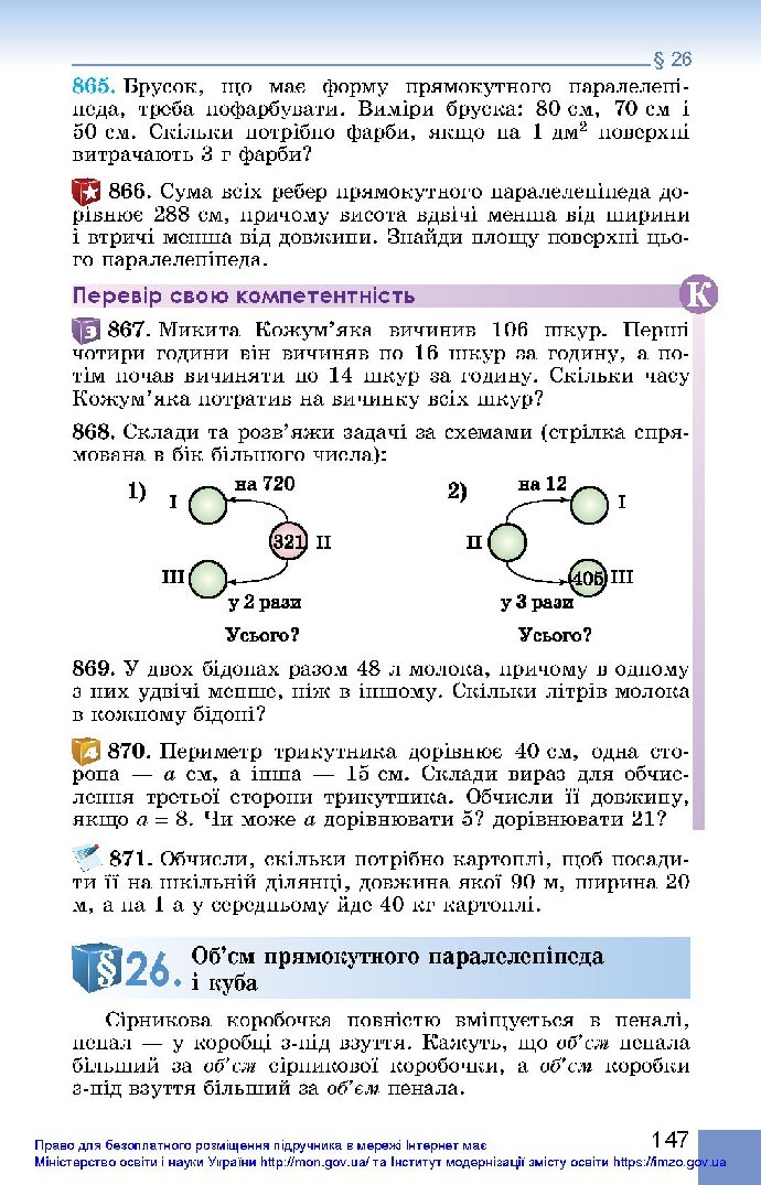 Математика 5 клас Істер 2018
