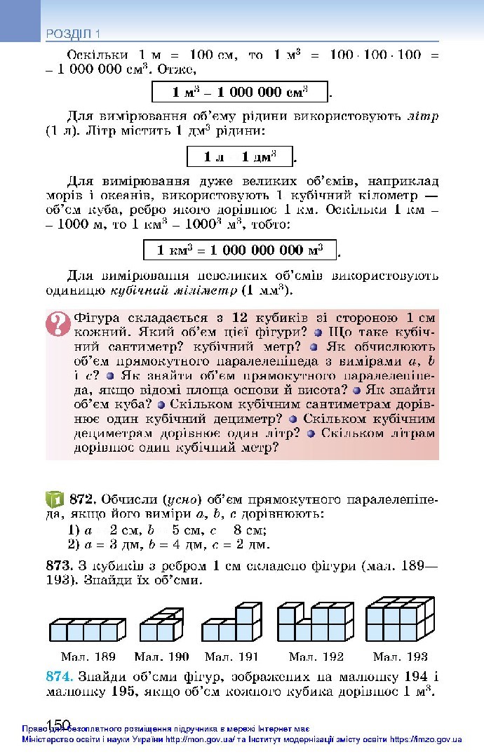 Математика 5 клас Істер 2018